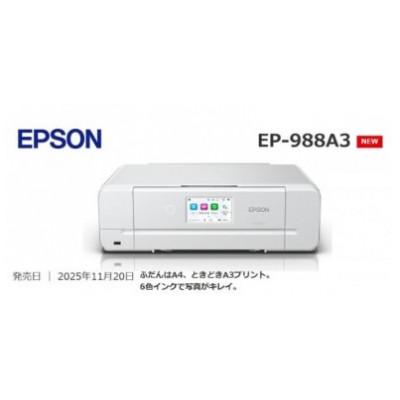 ふるさと納税 塩尻市 【9/30受付終了】【令和8年2月以降順次発送予定】EPSON カラリオ EP-988A3