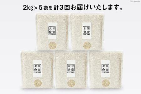 3回 定期便 米 1分づき 玄米 真空パック 10kg(2kg×5袋)×3回 総計30kg [お米食堂 富山県 舟橋村 57050113] お米 米 こめ コメ 1分づき玄米 ごはん 備蓄 長期保存 