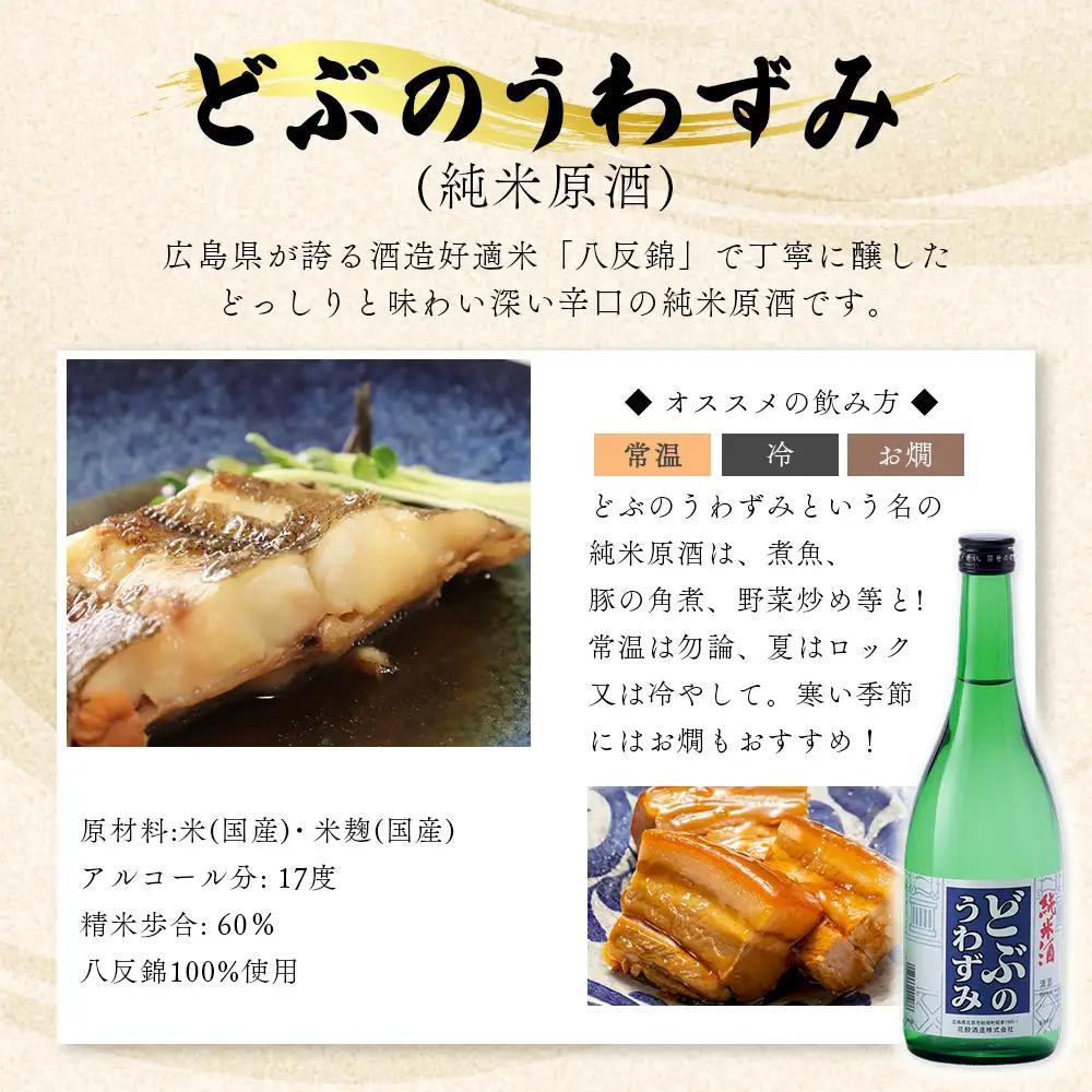 どぶのうわずみ・吟醸セット(720ml×2本) | 日本酒 清酒 飲み比べセット 辛口 花酔酒造