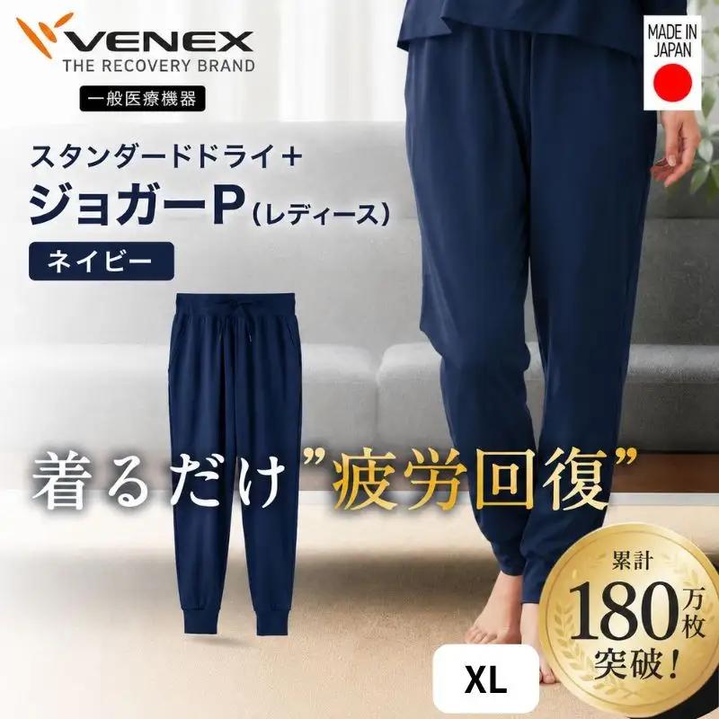 スタンダードドライ＋【一般医療機器】ジョガーP（レディース）ネイビー XL ベネクスリカバリーウェア 【リカバリーウェア】
