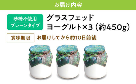 三良坂フロマージュのヨーグルトセット 3個入 砂糖不使用 プレーン ヨーグルト グラスフェッド 乳製品 三次市/三良坂フロマージュ[APAV001]