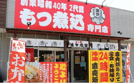 もつ煮 油ヤ食堂の冷凍もつ煮 1.2kg