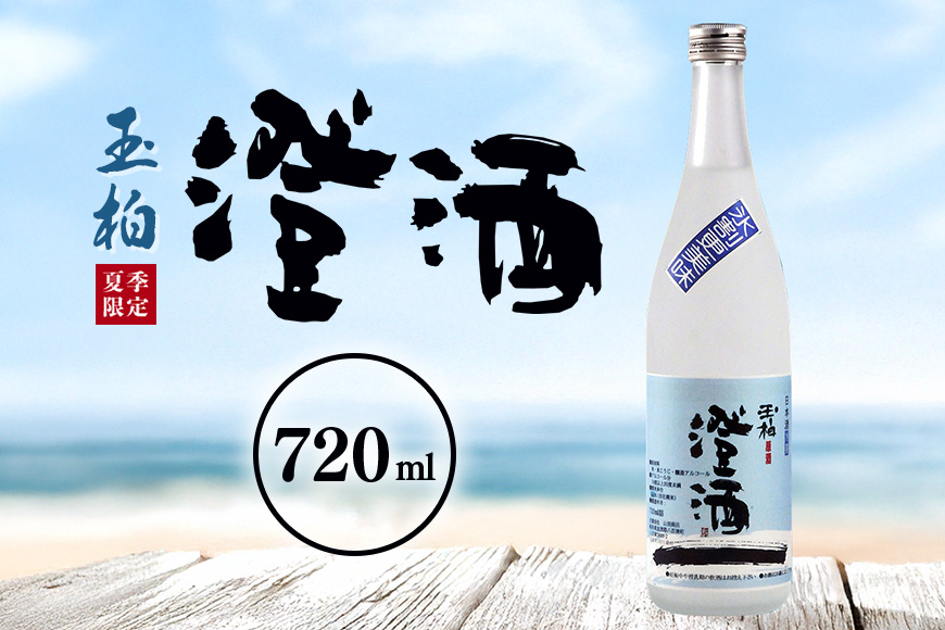 ロックで粋な日本酒 夏の澄酒(本醸造原酒) 720ml