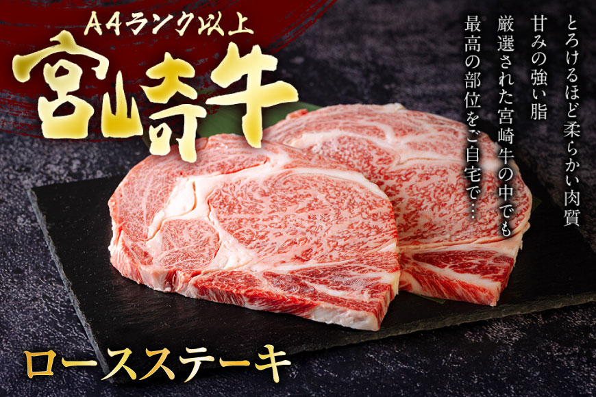 宮崎牛 ロース ステーキ 2枚 計500g [ミヤチク 宮崎県 美郷町 31au0093] 牛肉 肉 冷凍 宮崎県産 国産 霜降り サシ BBQ バーベキュー