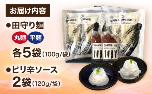 麺 グルテンフリー米粉100％麺　田守り麺2種・ピリ辛ソースセット | グルテンフリー 米粉 麺 田守り麺 ピリ辛ソース グルテンフリー 米粉麺 米麺 ライスヌードル 100% 100パーセント アレ