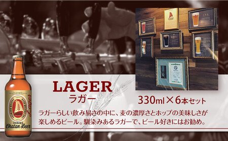 チャタンビール ラガー6本セット｜地ビール クラフト 限定ビール