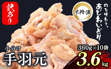 鶏肉 手羽元 約3.6kg 鶏肉