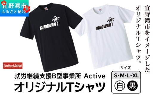 オリジナルプリントTシャツ ホワイトXLサイズ | 就労継続支援B型事業所 Active | GINOWANオリジナル | 沖縄県 宜野湾市 送料無料