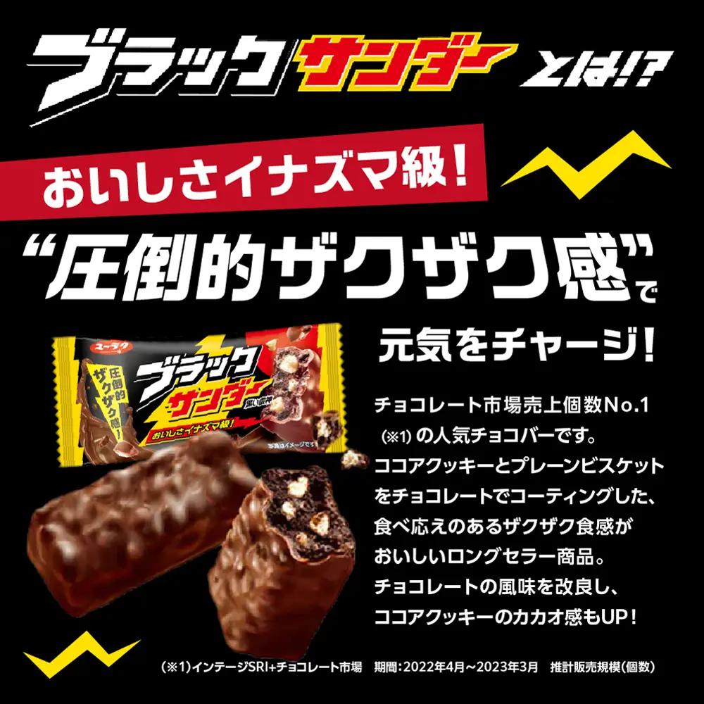 ブラックサンダー 詰合せ チョコ お菓子 チョコ