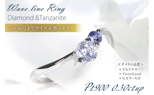 指輪 プラチナ PT900 タンザナイト ダイヤモンド【0.3ctUP】5～16号 ウェーブライン リング 大粒【f237-pt-ta】 [株式会社オーダーメイドジュエリーメイ 山梨県 韮崎市 20742650-v] リング アクセサリー ジュエリー アクセ ダイヤ