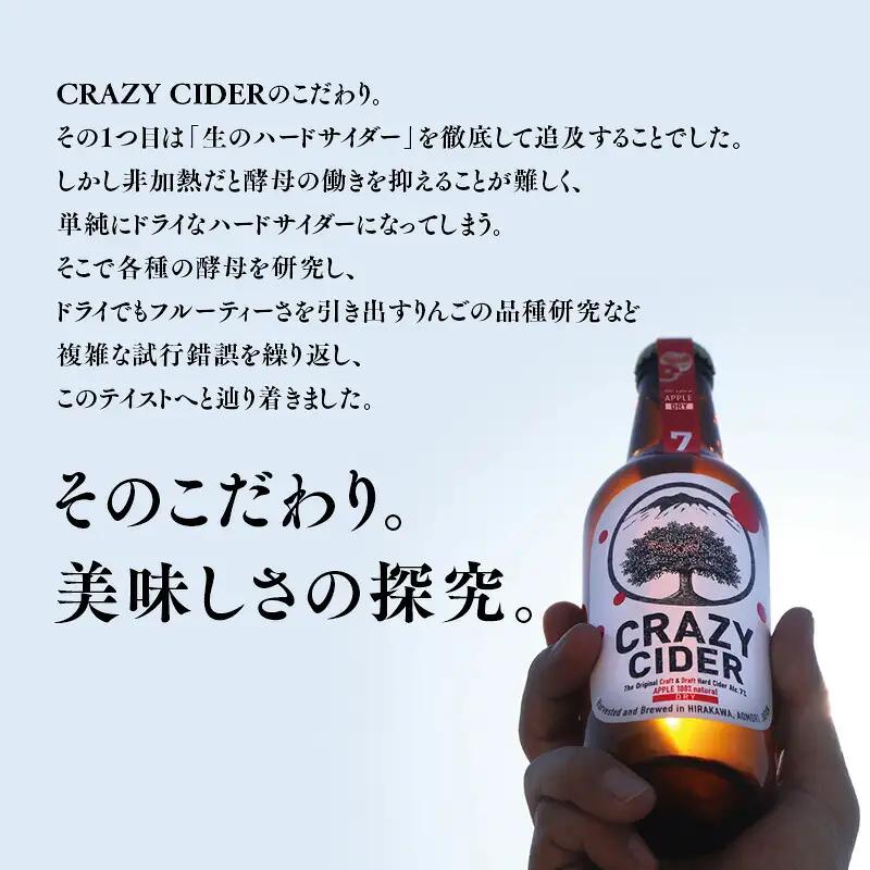 りんごの果実酒 CRAZY CIDER 330ml×3本セット[hi-0032-002]