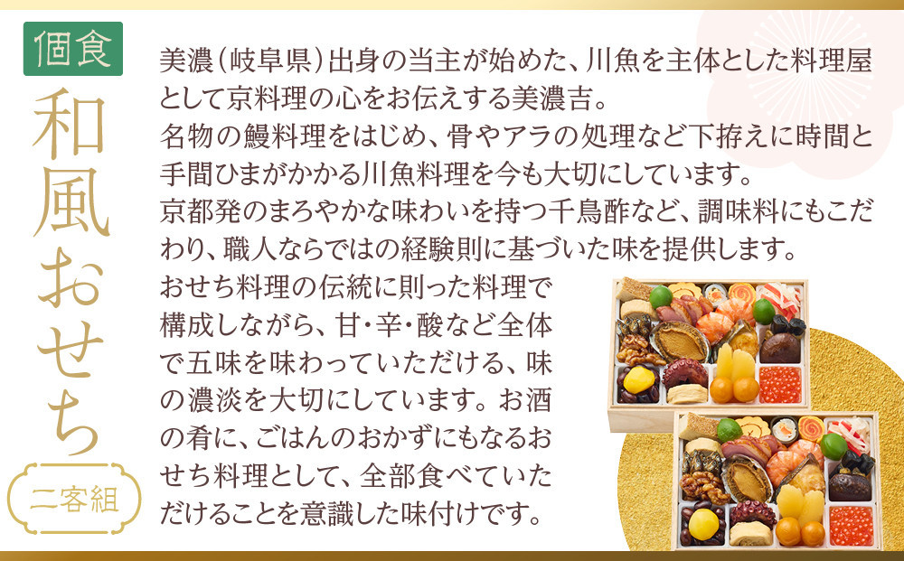 【京料理 美濃吉】個食和風おせち二客組 2人前｜京都 本格料亭 人気おせち［ 京都 老舗 料亭 和風 おせち 2人 グルメ 京料理 人気 おすすめ 2027 正月 お祝い お取り寄せ 通販 送料無料 