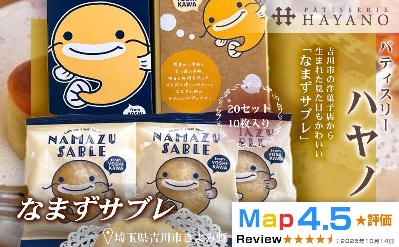 
                  144-001　なまずサブレ２０セット（１０枚入り）
                