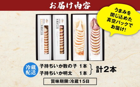 そのまま食べれる！子持ちいか 数の子・明太 | イカ 数の子