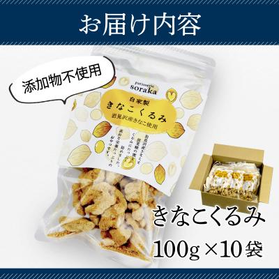 ふるさと納税 岩見沢市 『きな粉くるみ』素朴でおいしい、岩見沢産のきなこ使用。10袋セット |  | 03