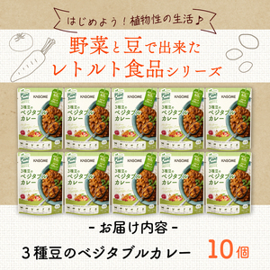 レトルト カゴメ Plant Based 3種豆のベジタブルカレー 10個入 レトルト レトルト レトルト レトルト maruyama024