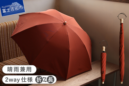 2way 晴雨兼用折りたたみ傘 FOLDLESSUMBRELLA サンセットオレンジ 日傘