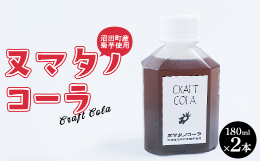 
                  北海道沼田町クラフトコーラ「ヌマタノコーラ」 n-0196
                