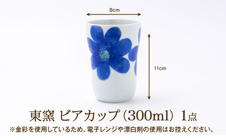 砥部焼 東窯 ビアカップ 1点 P.S.ブルー 食器 コップ カップ BJAK002