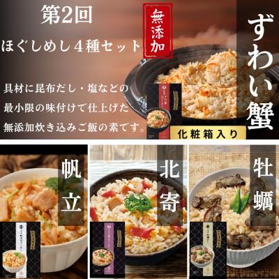ふるさと納税 紋別市 【北海道】紋別漁師のバラエティ　定期便　27品全8回| ほたて　いくら　たらばがに　ずわいがに　毛が |  | 02