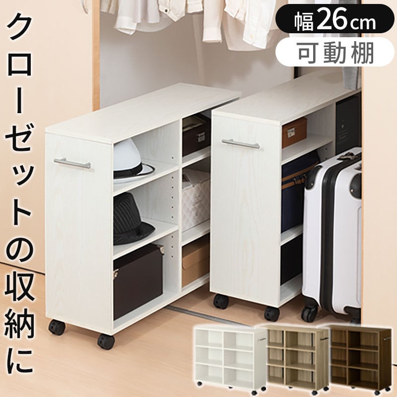 
            【完成品でお届け】押入れ収納ボックス〔幅26cm〕（選べる3色×2タイプ）押入れ収納 キャスター付き 押し入れ 収納 ラック 棚 おしゃれ クローゼット チェスト スリム 本棚 木製 隙間収納 ワゴン カラーボックス タンス 漫画 本 LKANCB642215
          