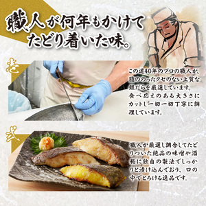 プロの職人が作った、銀だら食べ比べセット　１２切入り