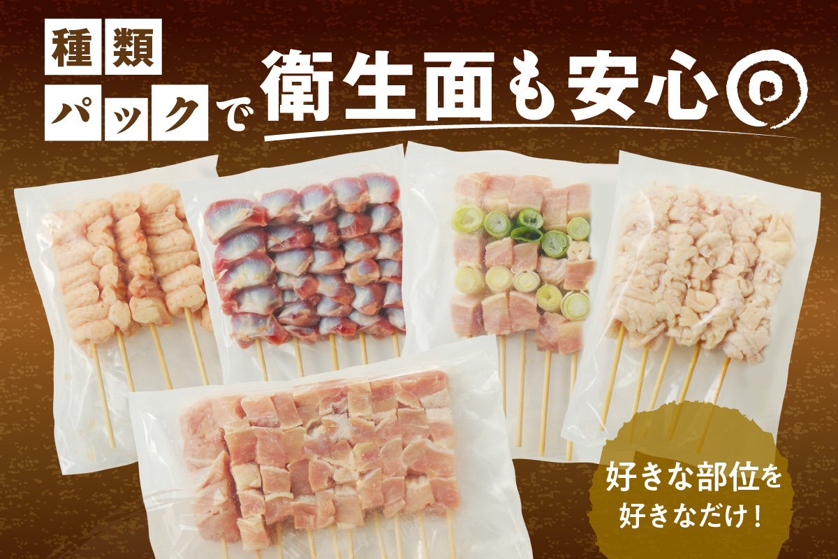 国産焼き鳥セット 5種盛り合わせ60本　KN00007