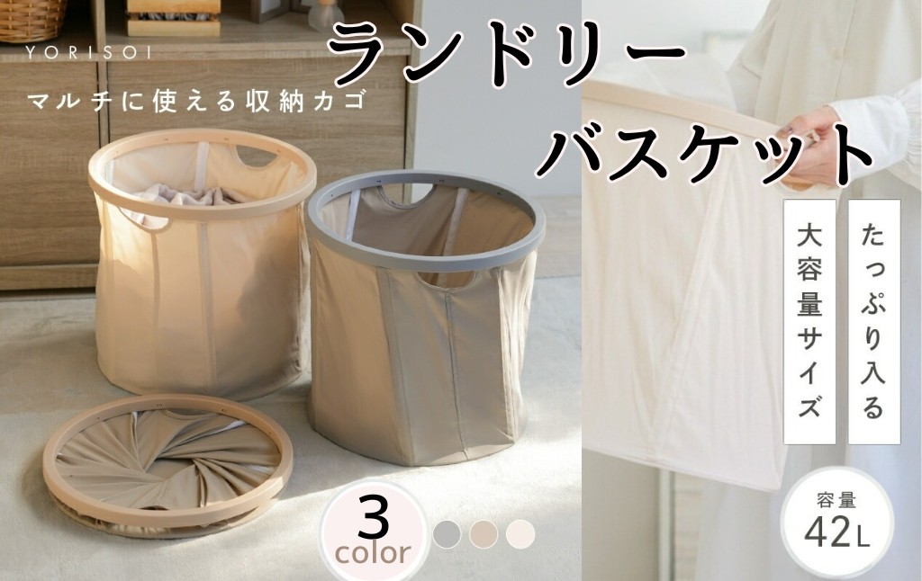 
            ランドリーバスケット  ランドリーボックス【カラー選択可】折りたたみ 収納かご 〈ライズクリエイション atRise〉収納ボックス マルチ収納 おもちゃ入れ 洗濯カゴ スリム 大容量 持ち手付き 撥水 おしゃれ 軽量 隙間 収納 洗面所 コンパクト 奈良県 奈良市 奈良
          