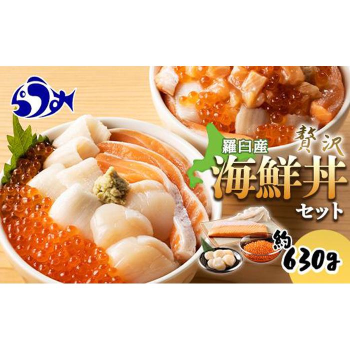 【2025年1月発送】北海道 知床羅臼産 極上海鮮丼セット ホタテ 時鮭（ときしらず） いくら えんがわ ほたて イクラ 醤油漬け エンガワ さけ シャケ カレイ 魚介 生産者 支援 応援