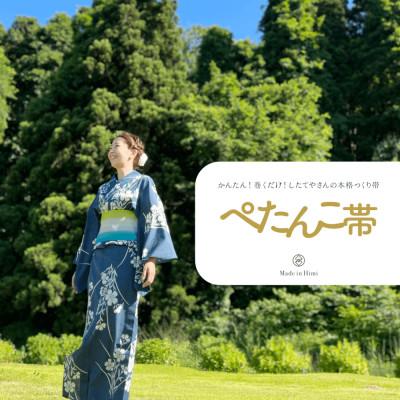 ふるさと納税 氷見市 ぺたんこ帯【半巾帯のつくり帯・矢の字】姫翠(ひすい) |  | 01