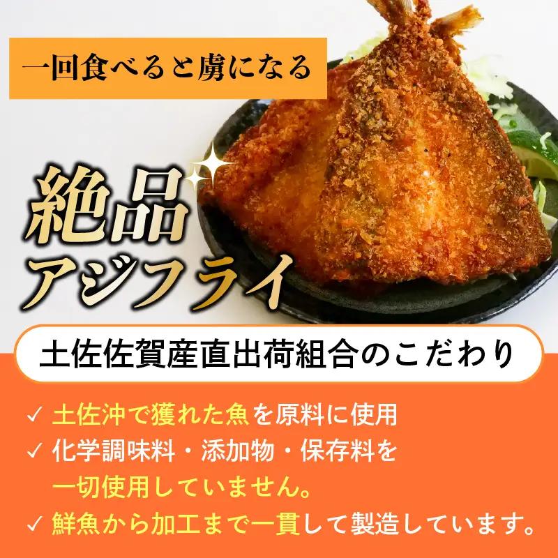 冷凍 あじフライ 150g×2袋  [1932]