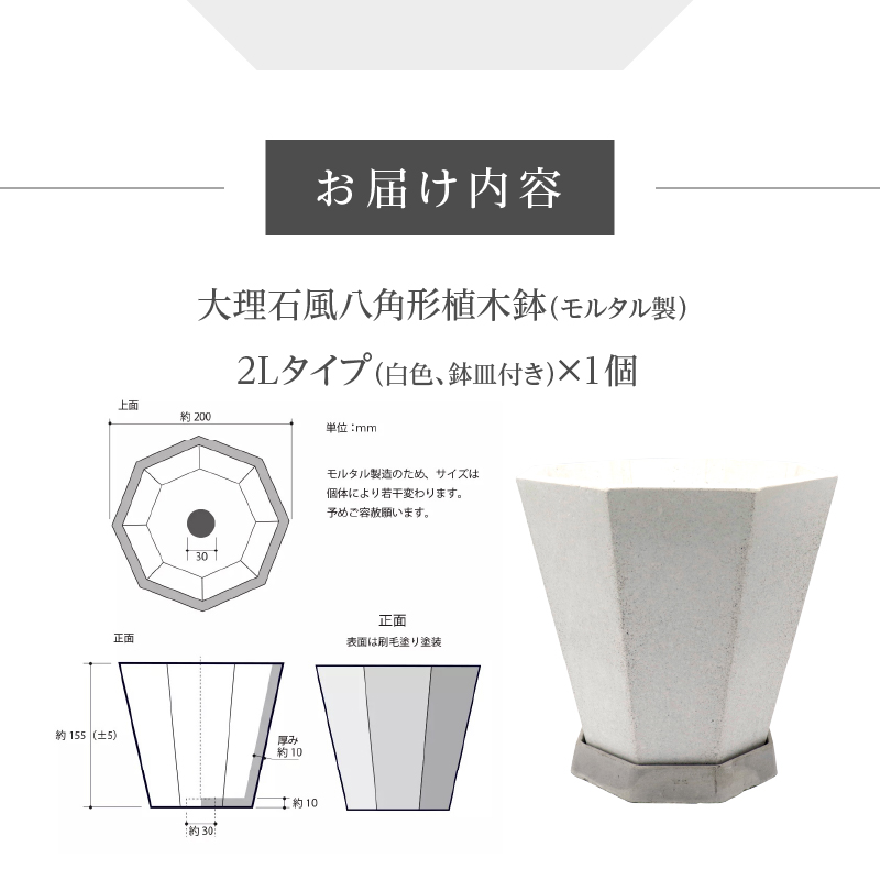 【ふるさと納税】植木鉢 鉢皿付き 観葉植物 小型 おしゃれ 室内 インテリア エコ製品 モルタル 大理石風 和 モダン 環境に優しい 白色 八角形 グッズ入れ バスケット ホワイト 2L 1個 愛知 