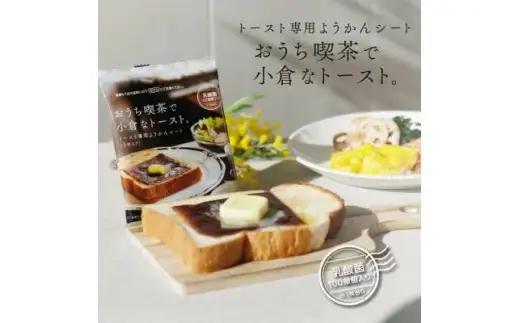 ようかんシート_菓子・スイーツ 羊羹  ようかん ヨウカン_【1403781】