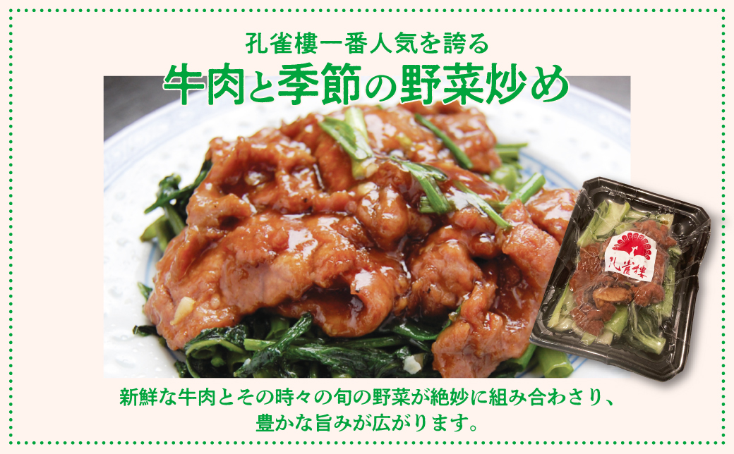 孔雀樓 中華彩りセット | 冷凍 | 五目チャーハン | 牛肉と季節の野菜炒め | 八宝菜 | マーボー豆腐 | エビチリ | チンジャオロース | ホイコーロー | 老舗 中国料理 本場 沖縄 お取