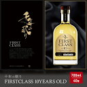 【ふるさと納税】焼酎 千年の眠り 700ml FIRST CLASS 10 YEARS OLD 麦焼酎 酒 お酒 アルコール　【朝倉市】