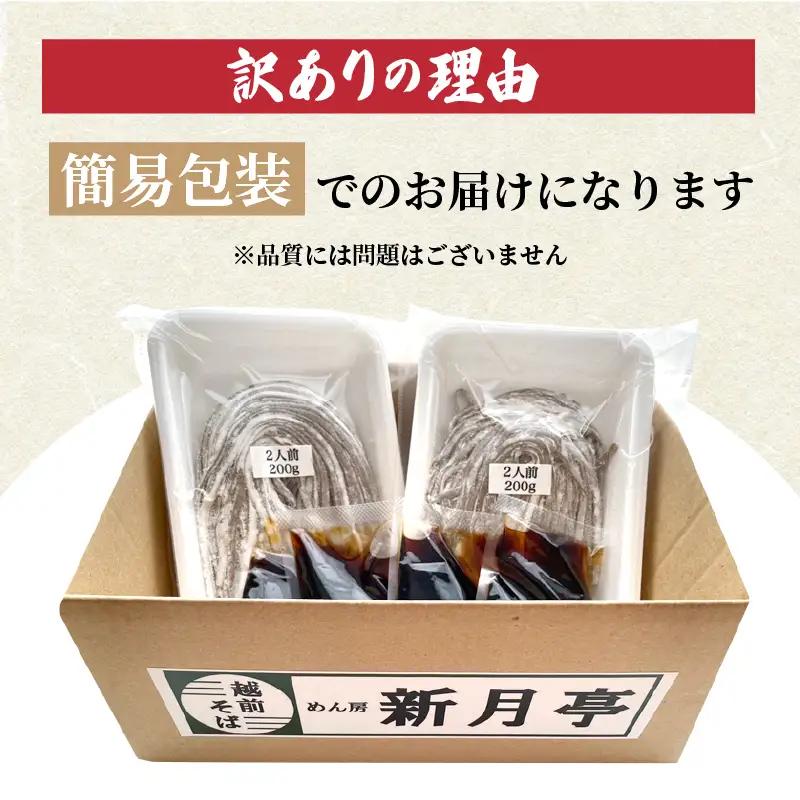 新月亭の生そば 4食だし付き冷蔵 蕎麦 越前そば  年越し[e21-a004] 