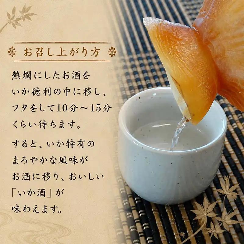 陸中名産 いか徳利 (1本箱入り) 3個 木村商店 いか 烏賊 魚介類 おつまみ 水産加工品 日本酒徳利 伝統 熱燗 山田町 三陸山田 岩手県山田町  加工品 食品 YD-1104