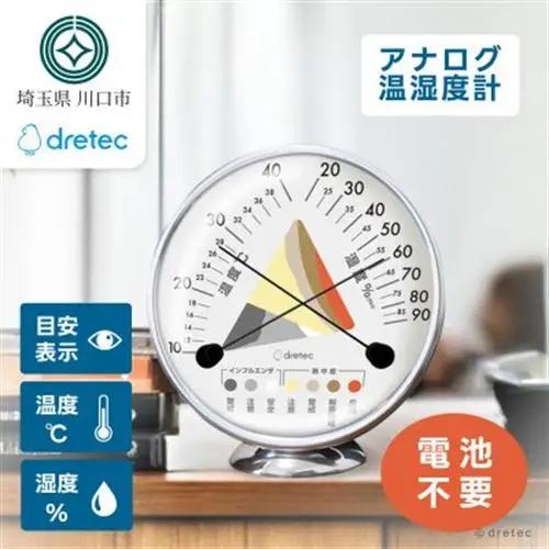 ドリテック アナログ温湿度計 O-329GY【1716834】