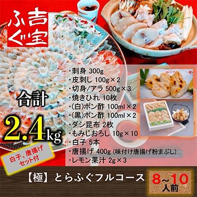 ふるさと納税 上天草市 【極】とらふぐフルコース『白子/唐揚げセット/焼きひれ/特製ポン酢/もみじおろし付き』
