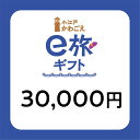 【ふるさと納税】 旅先納税・小江戸かわごえe旅ギフト（寄附額100000円） ／ 電子商品券 川越市内 店舗 埼玉県