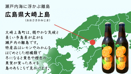クラフトビール みかんペールエール 330ml × 6本セット