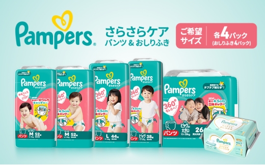 【パンツ】さらさらケア 4パック（ビッグ）＆おしりふき2パック ［Pampers パンパース紙おむつ 赤ちゃん ベビー 赤ちゃん用品 ベビー用品 消耗品 日用品 乳児 幼児 子供 オムツ 孫］