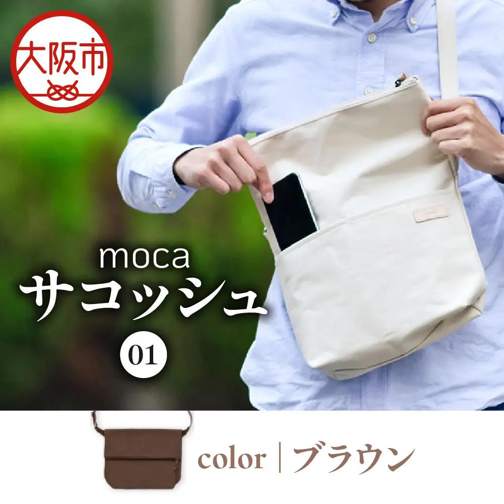 moca サコッシュ01 ショルダーバッグ ブラウン_OS062-0011-02