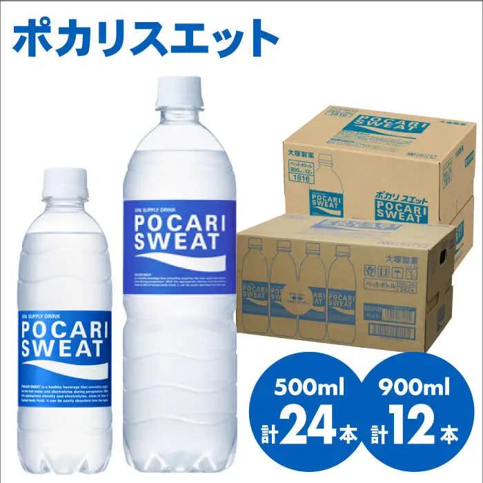 ポカリスエット 500ml×24本 900ml×12本セット 大塚製薬 ぽかり[FBD017]