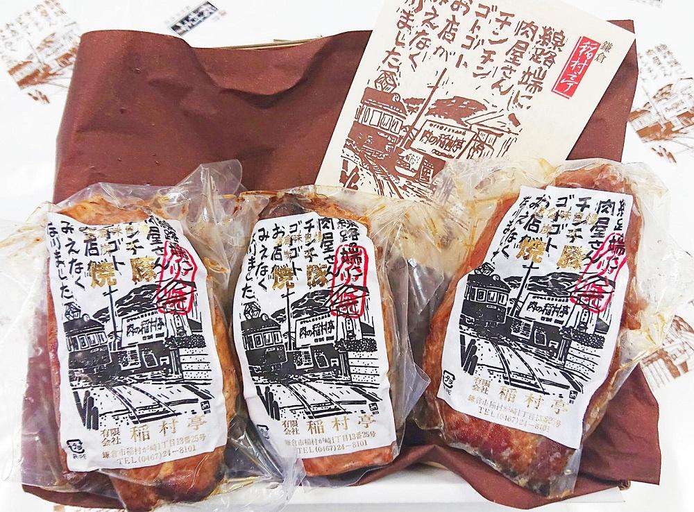 期間限定【お正月にお薦め／年末お届け】鎌倉 稲村亭 炭火焼豚３本入セット（3本・計540ｇ）
