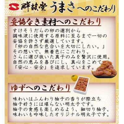 ふるさと納税 飯塚市 ゆず香る!博多辛子明太子 マイルドな辛さと柚子皮のさわやかさ 訳あり【一口カット】500g |  | 03