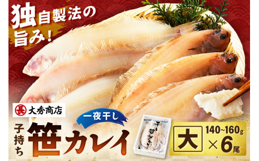 【 お中元 】浜田産子持ち笹カレイ 魚介 魚 加工品 一夜干し 干物 子持ち笹かれい 笹かれい 魚介類 魚貝類 干物 干もの 一夜干し 【038_1953】