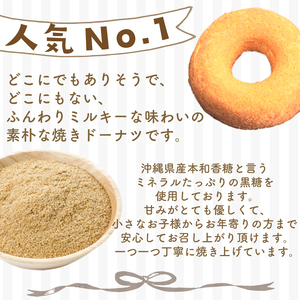 【焼きドーナツ】8個 ドーナツ JY001-1