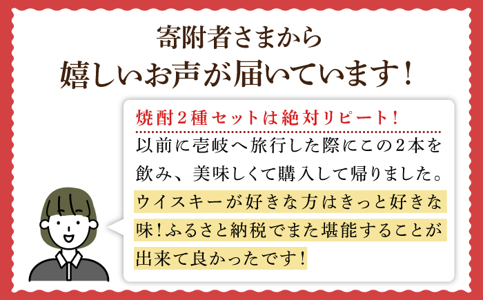 【全2回定期便】初代嘉助・海鴉２本飲み比べセット《壱岐市》【壱岐の華】 定期便 セット 飲み比べ 酒 お酒 焼酎 本格焼酎 麦焼酎 むぎ焼酎[JAD022]