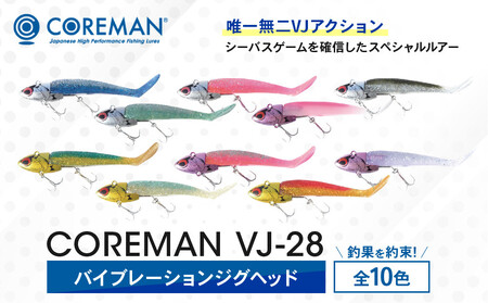 コアマン VJ-28バイブレーションジグヘッド KOBEスペシャルパッケージ 3個セット